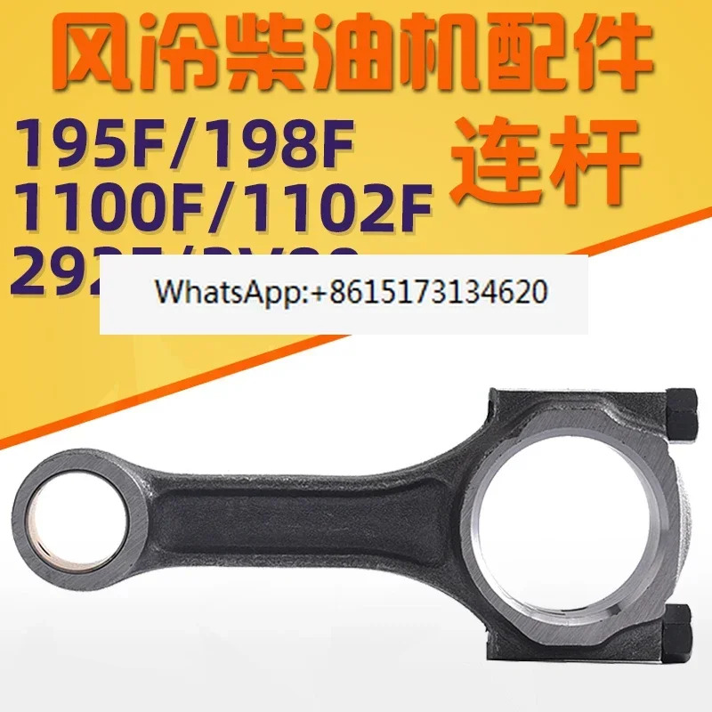 공냉식 발전기 액세서리 195F 198F 1100F 290 292 2V80 KDE12 커넥팅로드