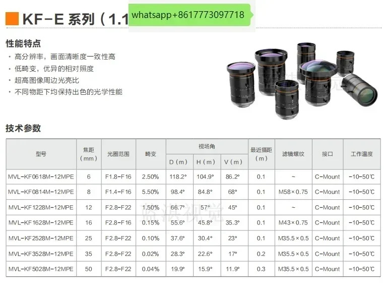 MVL-KF1628M-12MPE 고정 초점 16mm 1.1인치 1200만 픽셀 산업렌즈