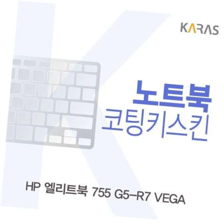 키덮개 HP 엘리트북 755 VEGA용 코팅키스킨 G5-R7