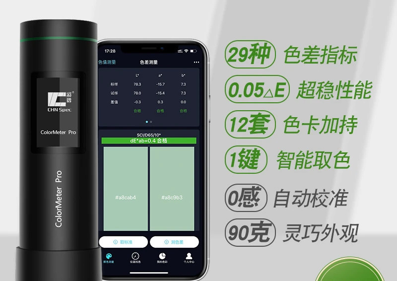 페인트 플라스틱 색차 감지 ColorMeter 휴대고정밀 색도계