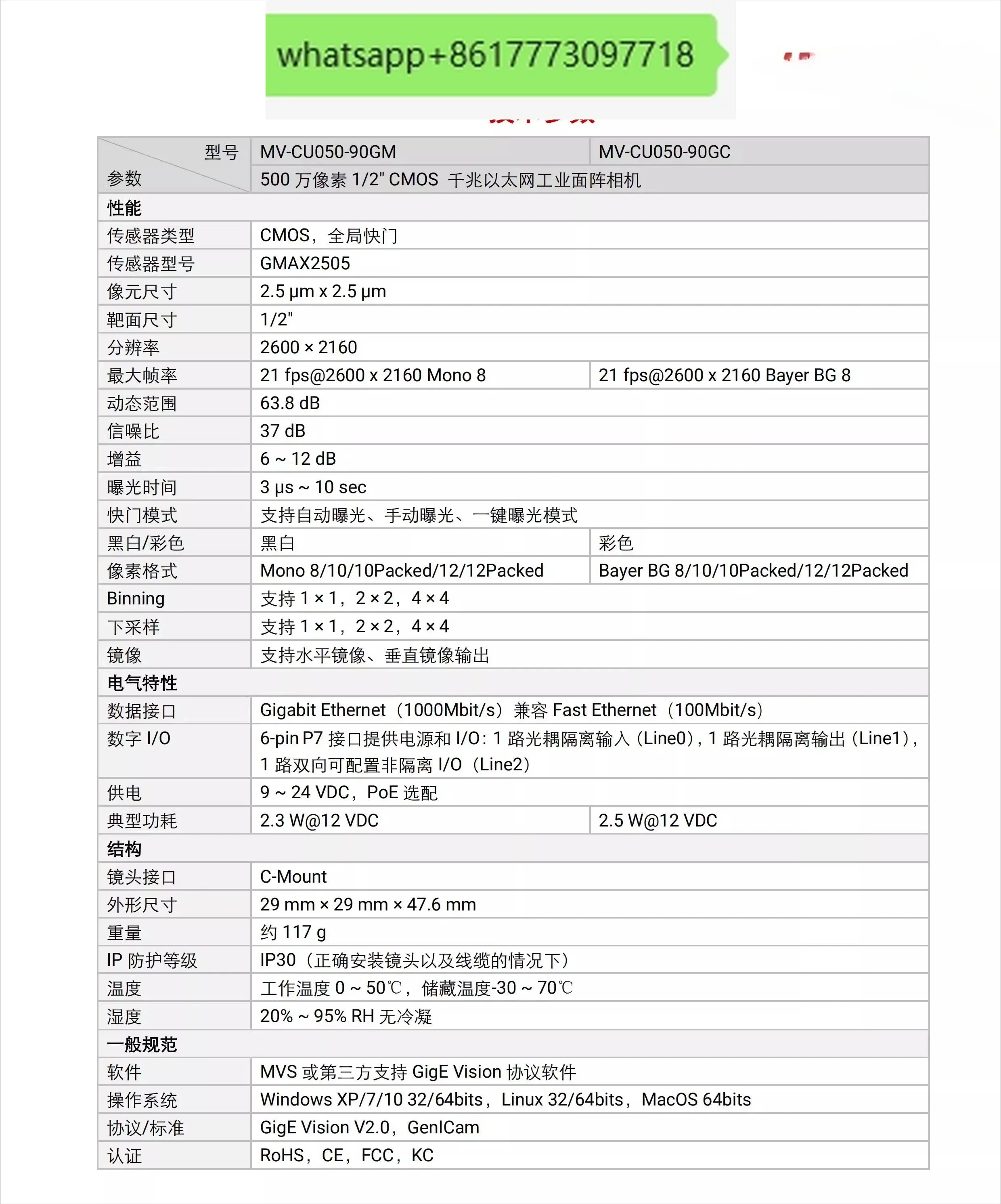 MV-CU050-90GM호환/GC 500만 1/2 CMOS 글로벌 셔터 기가비트 이더넷 포트 산업카메라