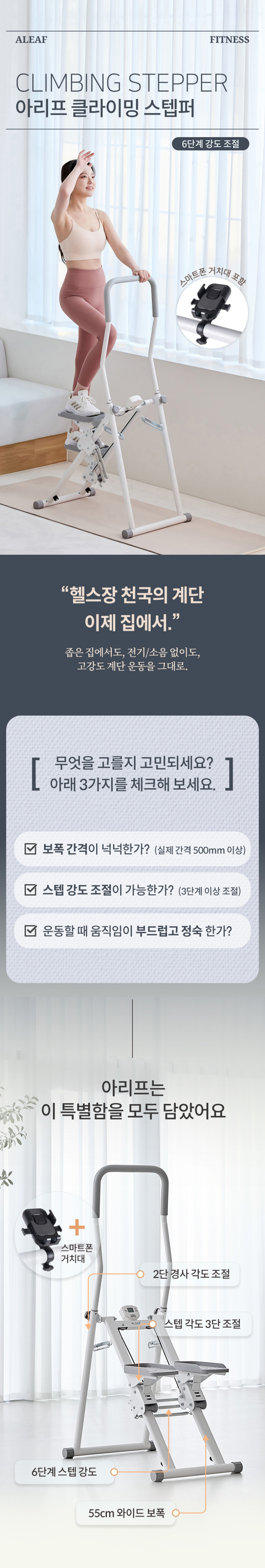 아리프 천국의계단 스텝밀 스텝퍼 6단계 강도조절 가정용 하체 걷기 유산소 운동 기구 저소음 판매처 상세 정보 이미지 1