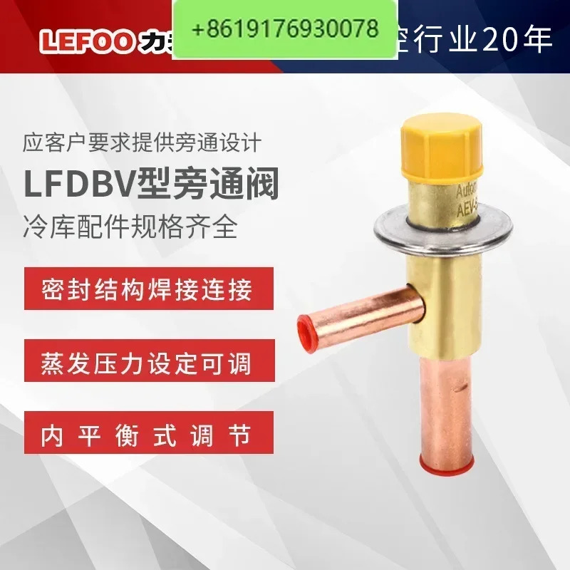LEFOO 자동 팽창 냉동 에너지 조절 바이 패스 밸브 정압