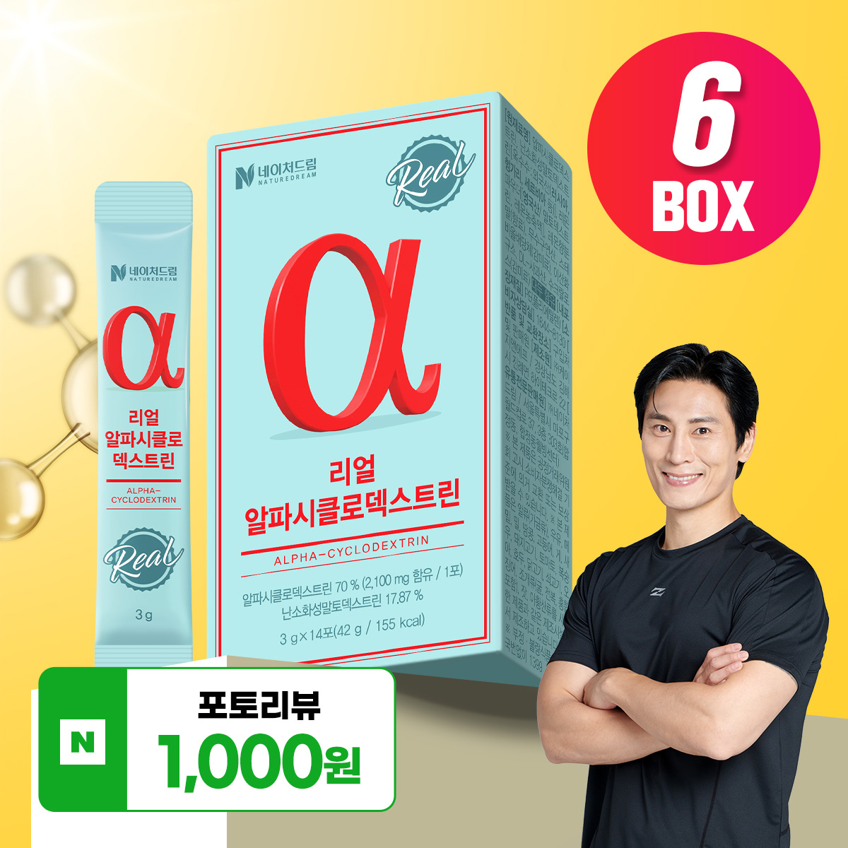 리얼 알파CD 6박스 알파시클로덱스트린 제로파우더 알파시디 총84포 제품 이미지