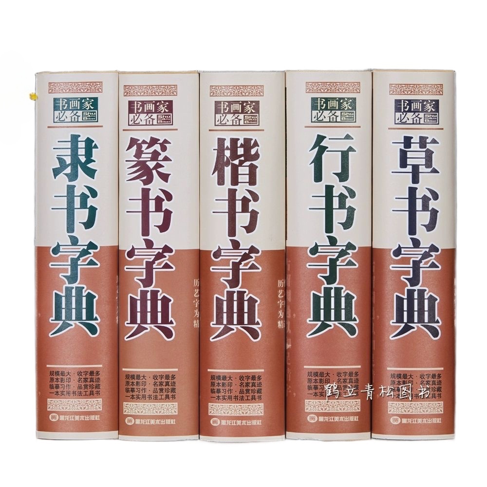 서예 한자사전 기초 글씨 연습 사전 초서체 전통 글쓰기 색상획순서 난정서 교본 - 상품 이미지