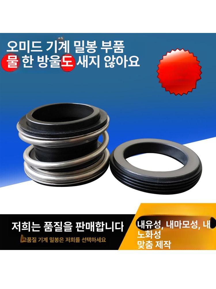 메카니컬 씰 패킹 교체 샤프트 메카니컬씰 산업용 동적 109-10 탄화규소 그래파이트 외경 26mm - 상세 이미지 3