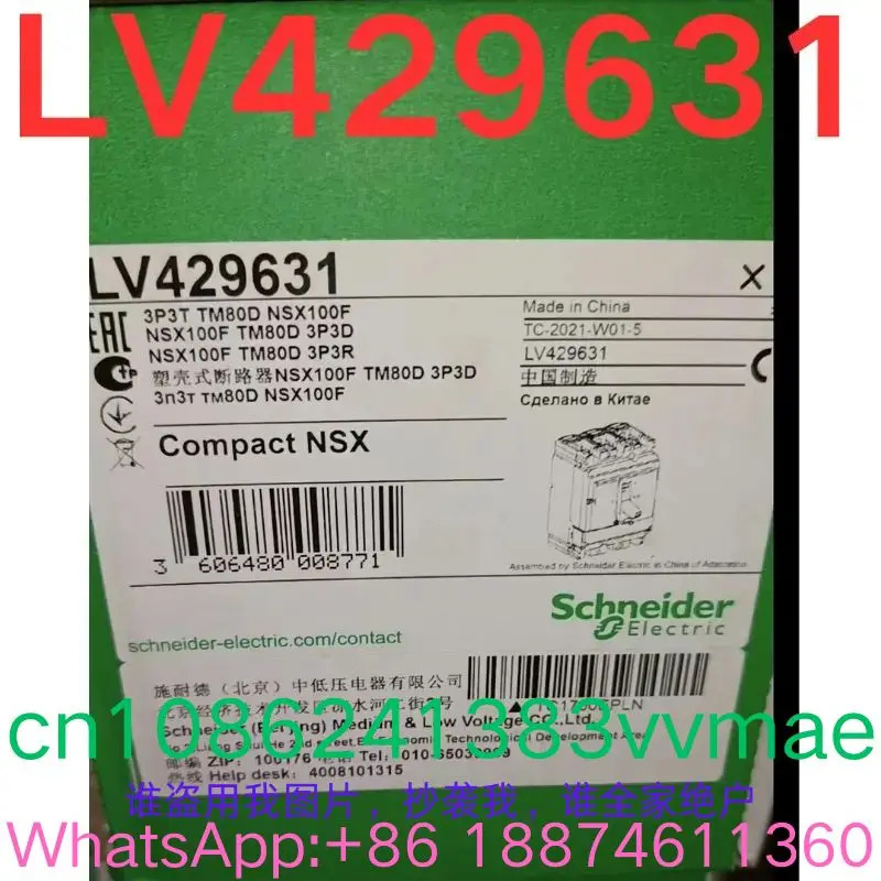 몰드 케이스 회로차단기 LV429631 신