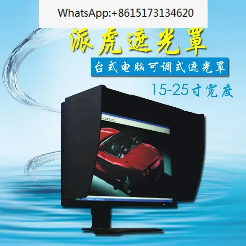 Paihu LCD 모니터 라이트 쉴드 PC 후드 방진 15-25 인치