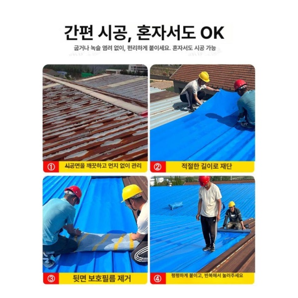 강력 지붕 방수포 옥상 접착 시트 폭 20cm 길이 1m 셀프 방수 건물 타포린 폭 20cm 길이 1m - 상세 이미지 5