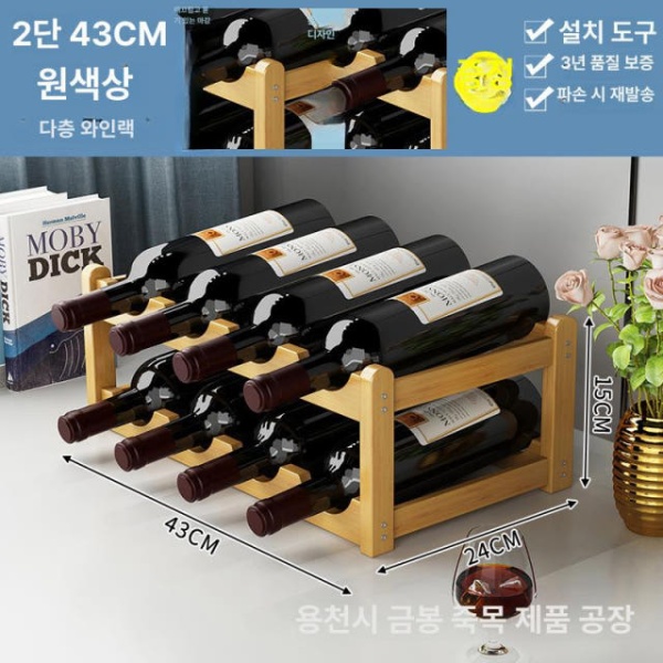 모던 와인랙 선반 보관 실내 저장소 인테리어 스탠드 원색 2단 33cm 원색 2단 33cm 이미지 7