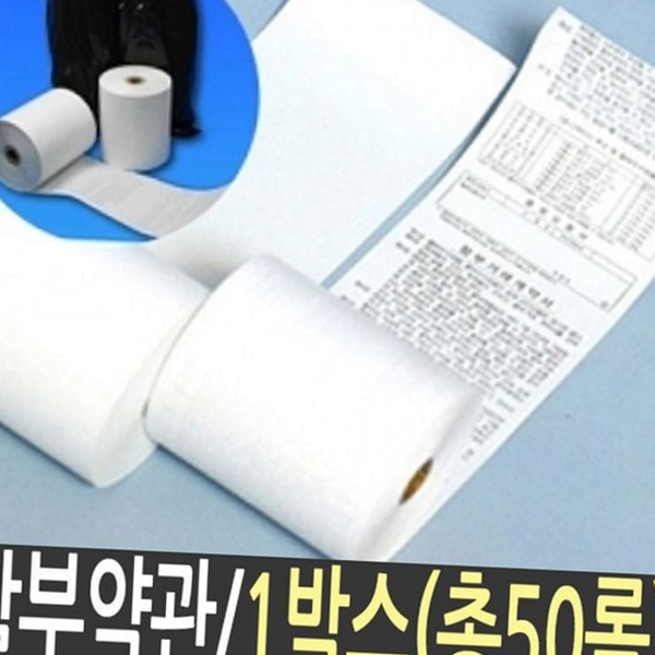 감열지 영수증 용지 카드단말기 포스 용지 마트 식당 50 등록기 - 상품 이미지