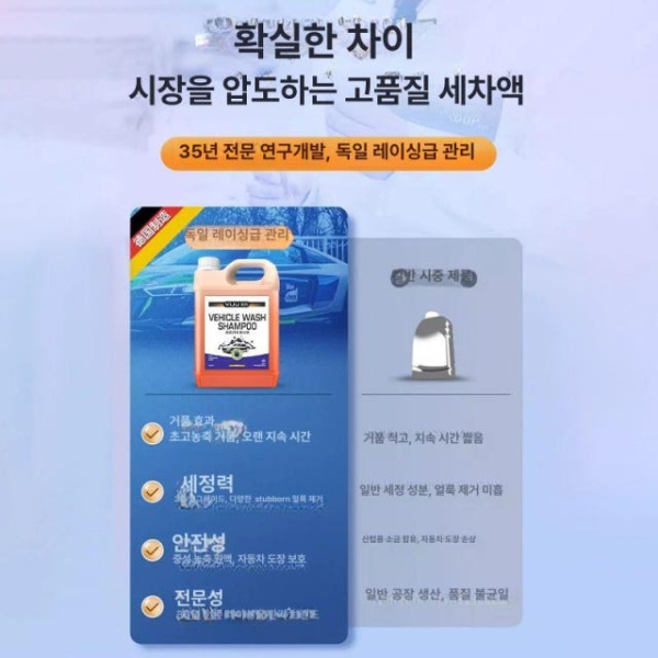 프리미엄 세차용품 카샴푸 타올 클리너 키트 거품 세제 세트 세차 샴푸 강력 세정제 독일 레시피 2kg 초농축 A 독일 레시피 2kg 초농축 A - 상세 이미지 2