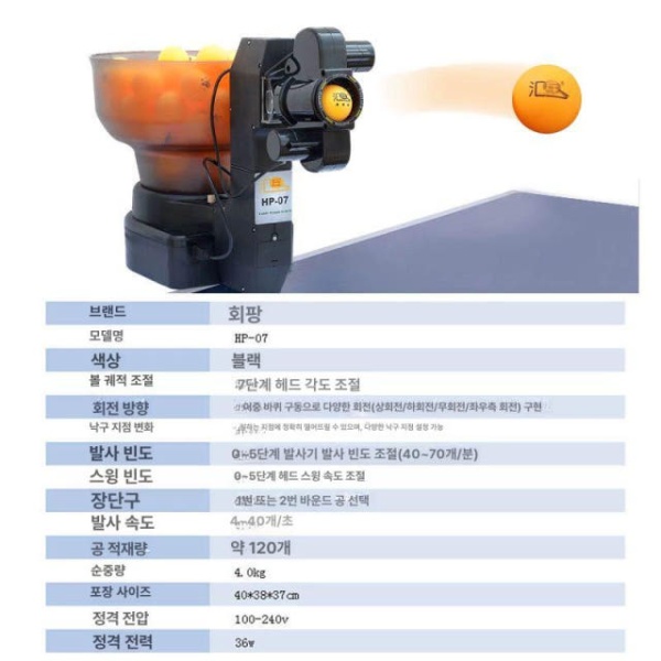 최신형 탁구공발사기 자동배급 탁구연습기 HP-07 단일 항목 배급 자동 단일 항목 - 상세 이미지 5