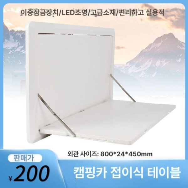 고품격 카라반 캠핑카 트레일러 화이트 식탁 세면대 리프트 계단 접이식 식탁-조명 미포함 화이트 접이식 식탁-조명 미포함 - 상세 이미지 2