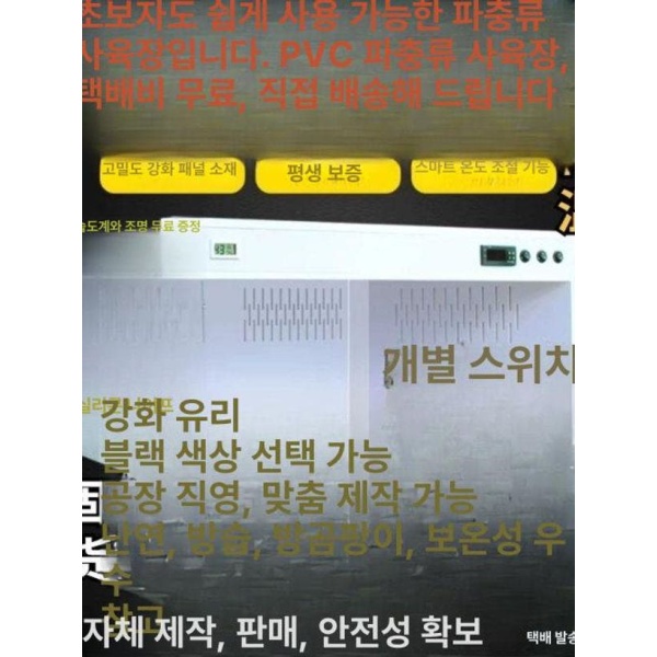 프리미엄 비어디드래곤사육장 육지거북 테라리움 게코 파충류 40x30X30 표준형 맞춤 사이즈 - 상품 이미지