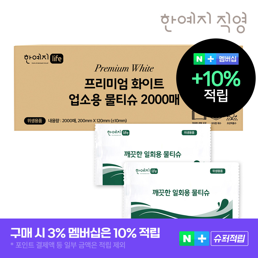 슈퍼➕한예지 프리미엄 화이트 업소용 물티슈 2000매, 1박스 - 상품 이미지