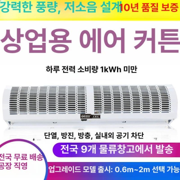 강력 추천 업소용 자동문 먼지차단 에어 커튼 0.6미터 버튼 자연풍 매장 날벌레차단 0.6미터 버튼 자연풍 - 상세 이미지 4