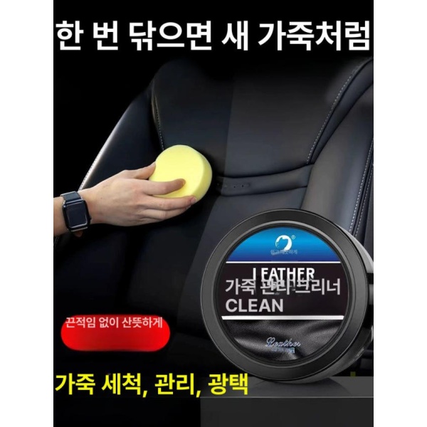 프리미엄 자동차 가죽 관리 왁스 크림 코팅 보호 클리너 로션 피혁 120g 스펀지 포함 B 1_피혁 관리 클리너 120g 스펀지 포함 - 상세 이미지 2