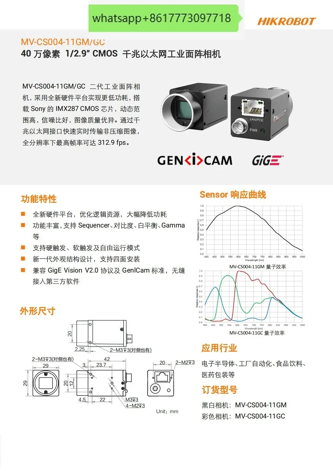 MV-CS004-11GM호환/GC 400000픽셀 1/2.9 네트워크 영역 어레이 글로벌 셔터 산업카메라
