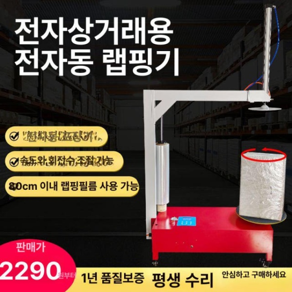 고성능 회전판 자동 랩핑기 이동식 포장 래핑기계 업소용 전동 단일축 40cm 전동 단일축 40cm - 상품 이미지