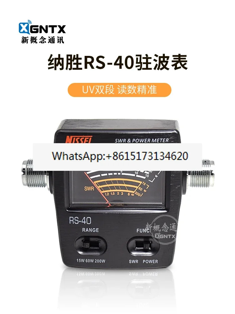 RS-40 SWR 정재파 측정기 전력계 RS40 200W 고출력 UV 이섹션