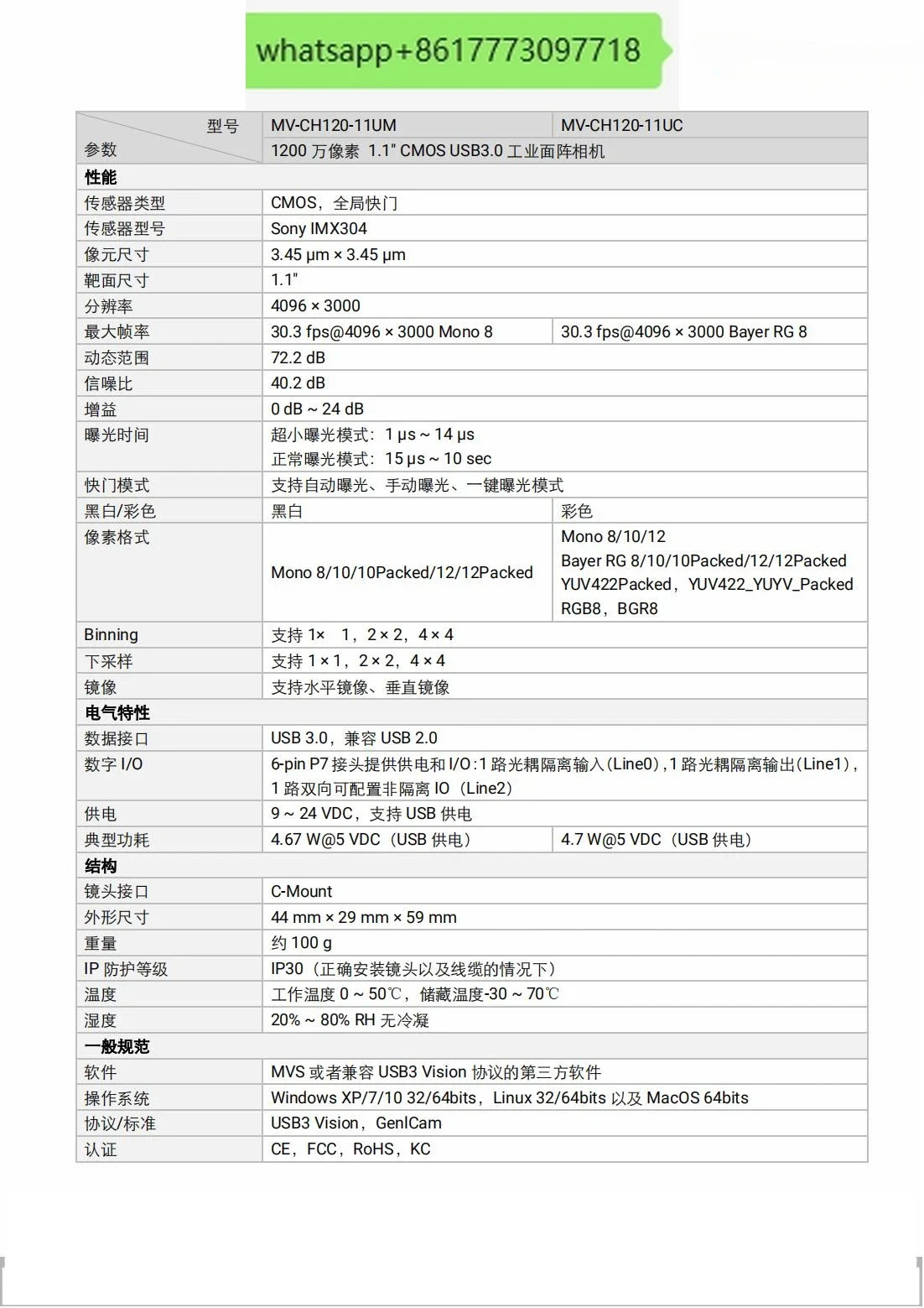 MV-CH120-11UM MV-CH120-11UC 산업카메라 글로벌 USB 3.0 1 천 2 백만