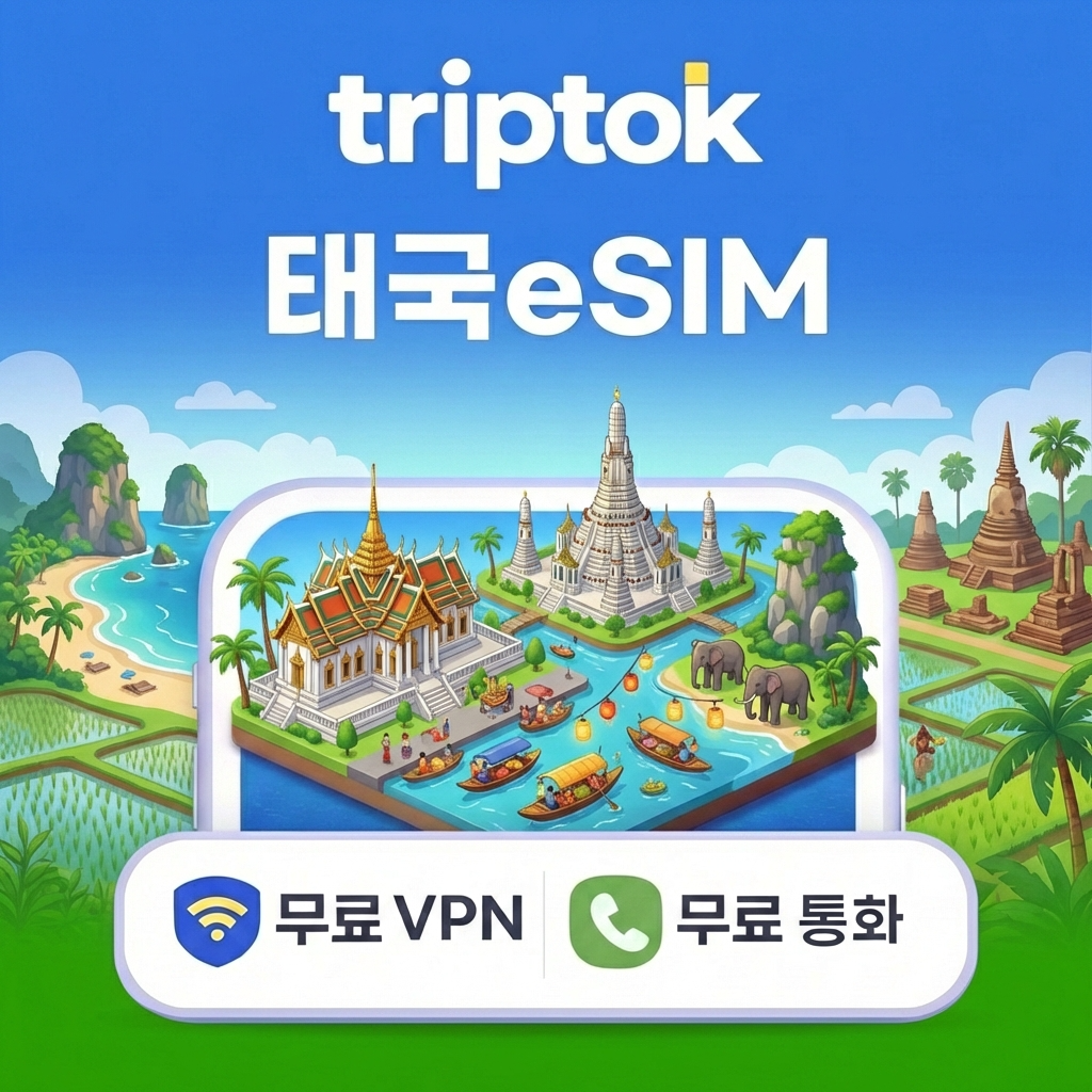 태국 방콕 푸켓 eSIM e심 5G AIS DTAC 무제한 데이터 전화/... 솔직 후기 | 실사용자 리뷰 분석 - 대표 이미지