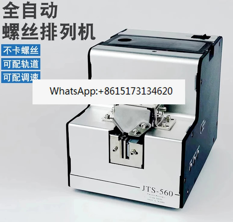 JTS-560 자동 스크류 기계 조정 가능트랙 배열 공급 가이드 레일