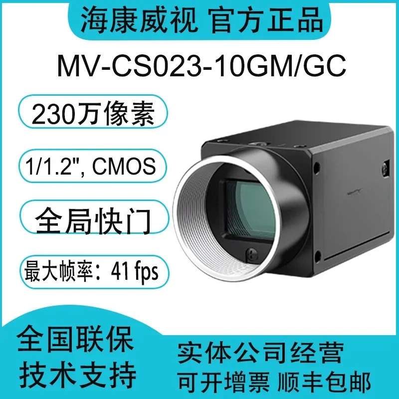 MV-CS023-10GM호환/GC 230만 1/1.2 CMOS 기가비트 이더넷 산업카메라