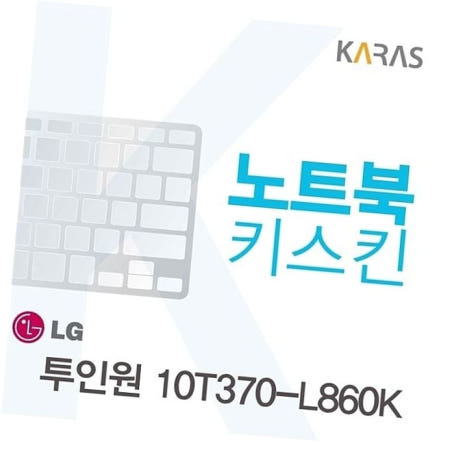 노트북키스킨 투인원 10T370-L860K용