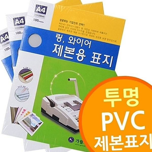 플라스틱 a4 제본 표지 링제본용 투명 제본 표지 문서 사무용 - 상품 이미지
