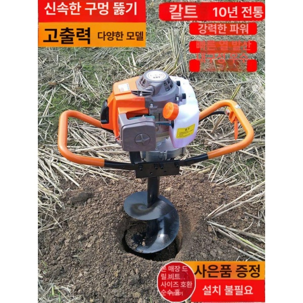 파워 말뚝 항타기 드릴 지주대 박는기계 고추말뚝 2행정 3마력 68cc 단품 단날 4cm 드릴 - 상품 이미지