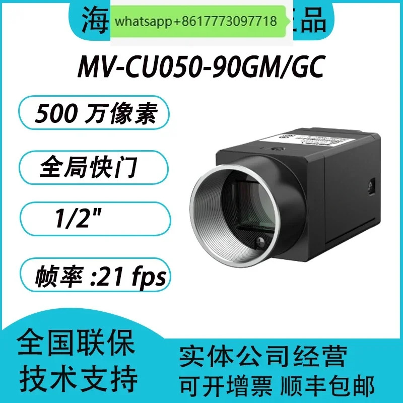 MV-CU050-90GM호환/GC 500만 1/2 CMOS 글로벌 셔터 기가비트 이더넷 포트 산업카메라