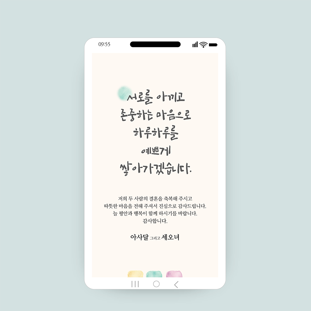 1271 결혼식 답례 문자 결혼감사장 답례인사 모바일 감사장 카톡 문자메세지 신랑 신부용 - 상품 이미지