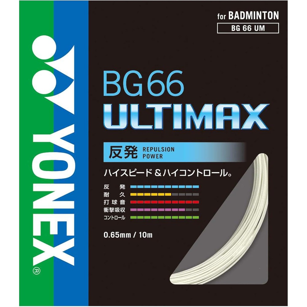 요넥스 BG66UM 울티맥스 배드민턴 스트링 - 상품 이미지