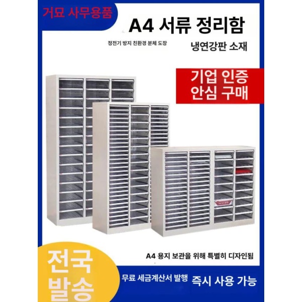 프리미엄 A4 용지 문서분류 사무실 정리함 서랍형 조합 27서랍 평바닥 단열 9서랍 파일장 A4 대서랍 특두께 1.2mm - 상품 이미지