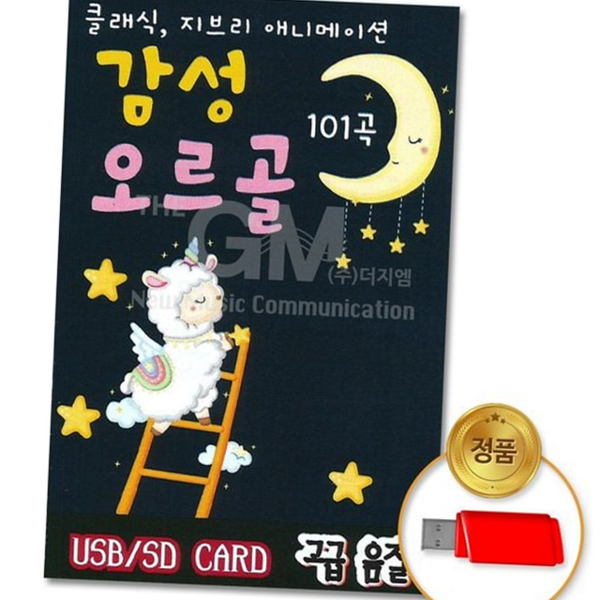 감성 usb 오르골 애니메이션 클래식 오르골 멜로디 음악 - 상품 이미지
