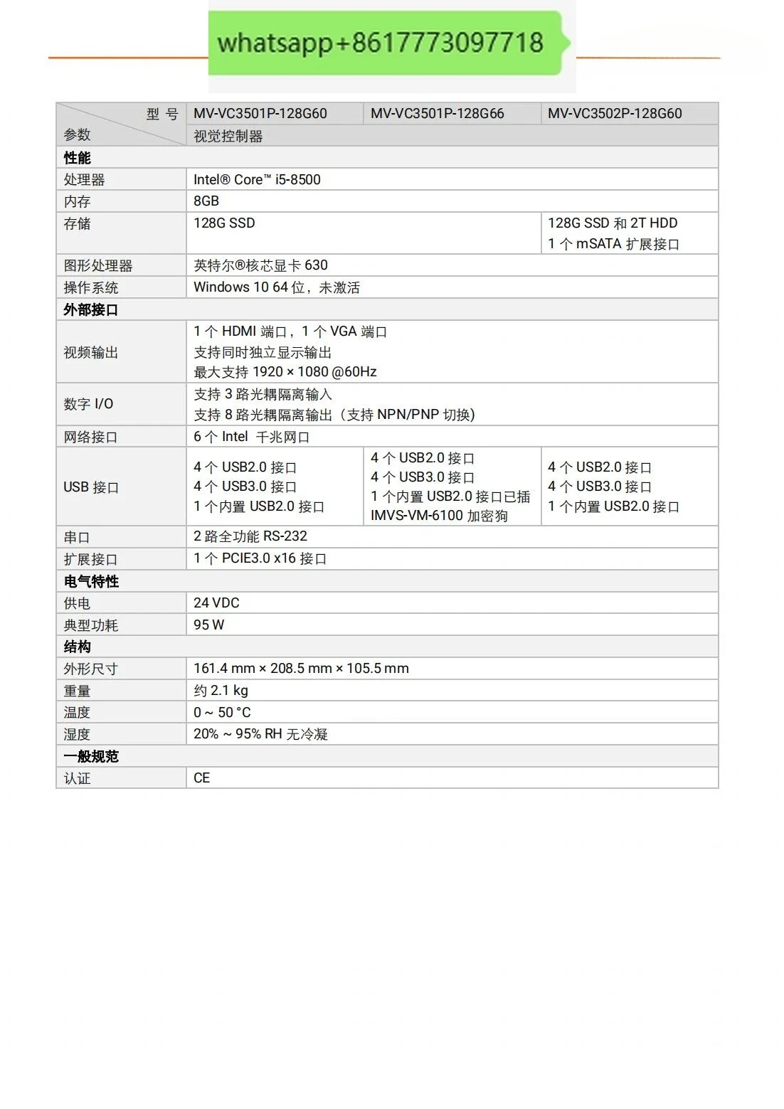 컨트롤러 VC3000 시리즈 MV-VC3502P-128G60 8GB  128G