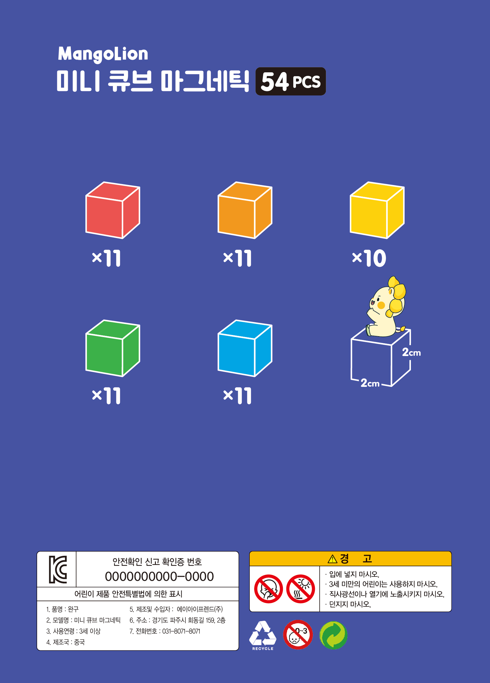 망고라이언  미니큐브 마그네틱
