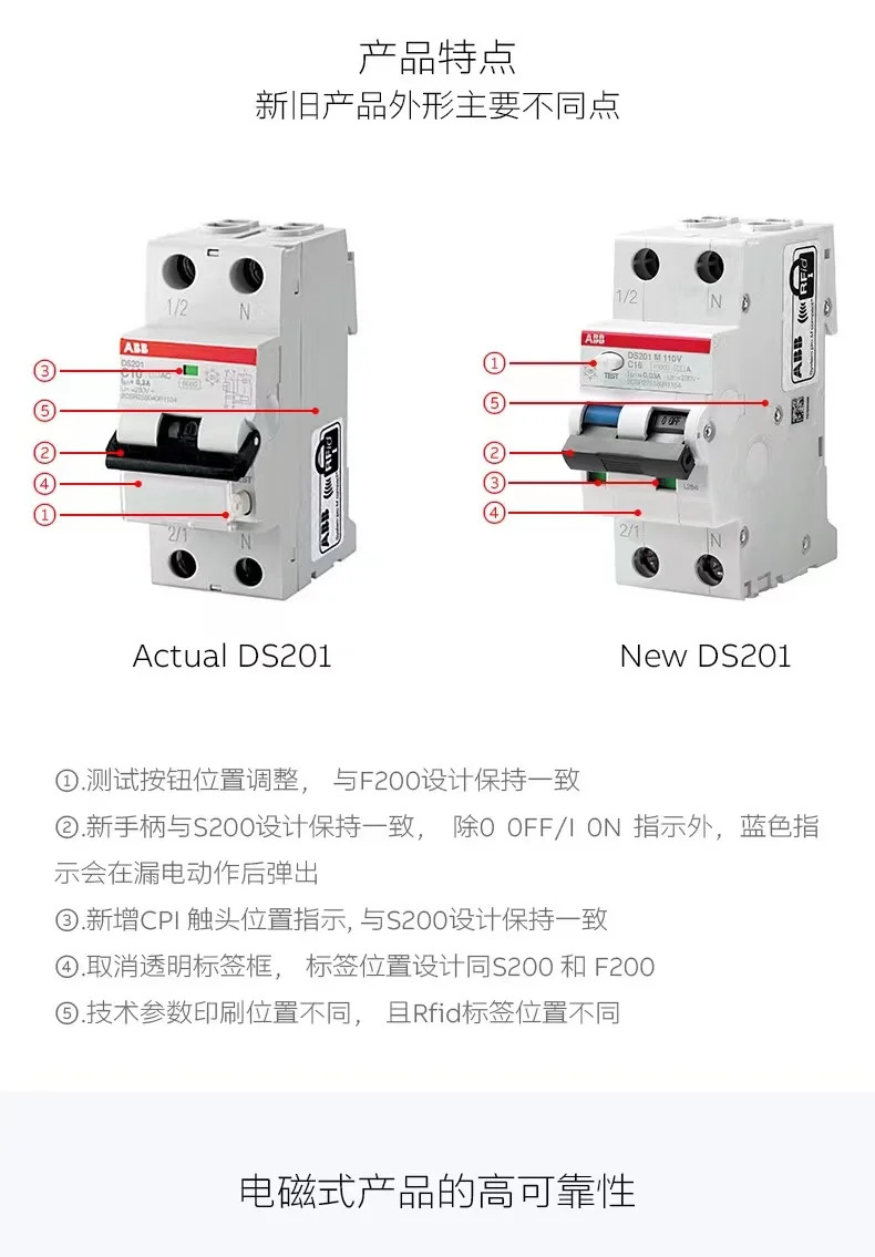 ABB DS200 시리즈 전자기 누출 방지 장치 DS201L DS201 DS203NC
