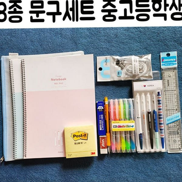 다용도 중고등 문구 세트