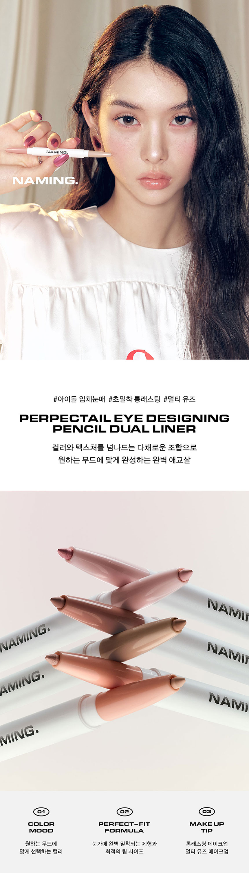 crayon eye-liner naming coréen duo