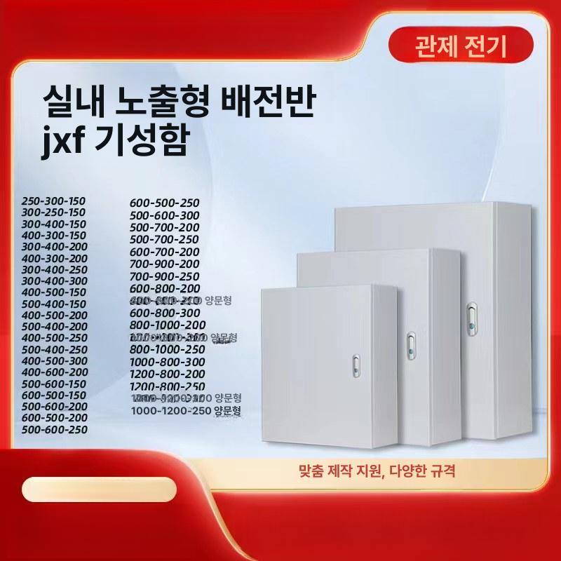 분전함 옥외방수분전반 배전함 수직 스틸박스 기성함 철제 300 x 400x200 세로형 박스 - 상세 이미지 2