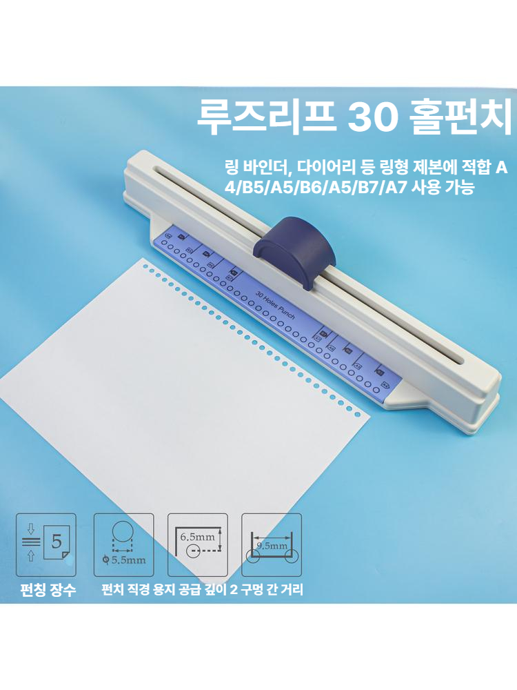 원형 타공기 바인딩30공 제본기 사무용 A4 문서 서류 책자 비닐커버 수동 6홀 다크그린 - 상세 이미지 3