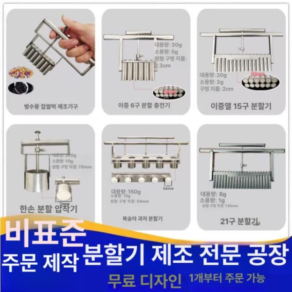 프리미엄 떡 만두 베이킹 분할기 반죽 나누기 8구 단손 조작 분배기 8구 단손 조작 분배기 - 상세 이미지 4