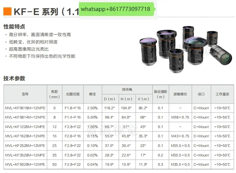 MVL-KF0814M-12MPE 고정 초점 8mm 1.1인치 1200만 픽셀 산업렌즈