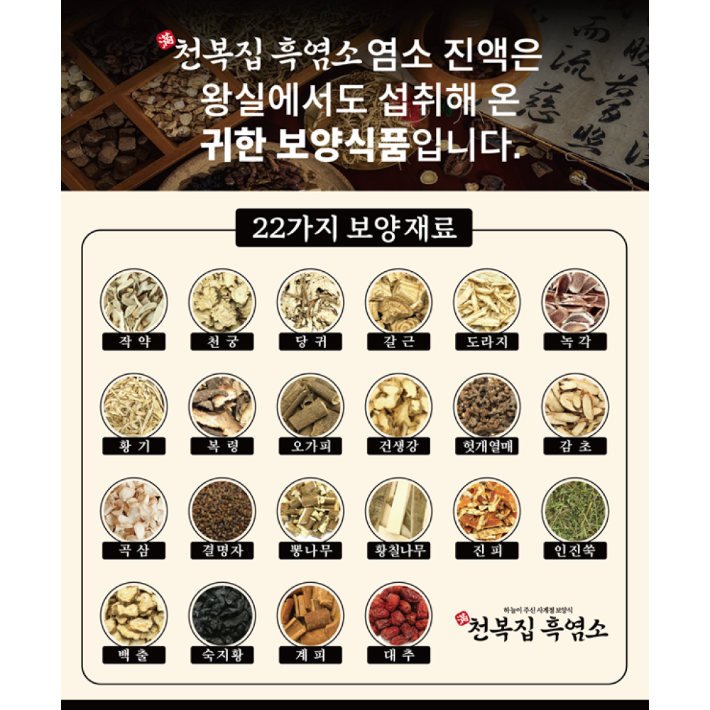천복집 흑염소 염소즙 엑기스 진액 60포 30포 약재22종 재구매율 높은 건강즙 이미지 8