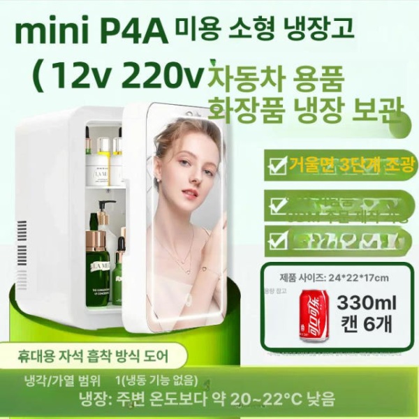 프리미엄 차량용 미니 캠핑 휴대용 소형 냉장고 P4A 전문 미용 거울부드러운 조명 집 차용 C4 화이트 ABS 소재 차량용 이미지 6
