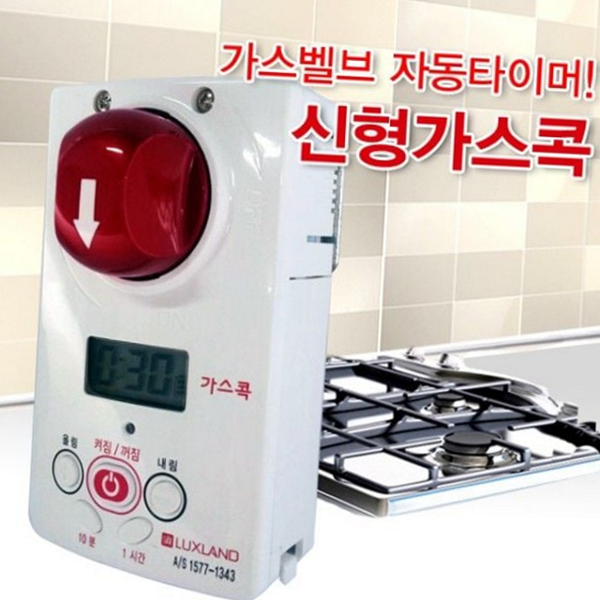 주방안전 가스 차단기 디지털 가스 타이머 자동 장치 벨브 - 상품 이미지