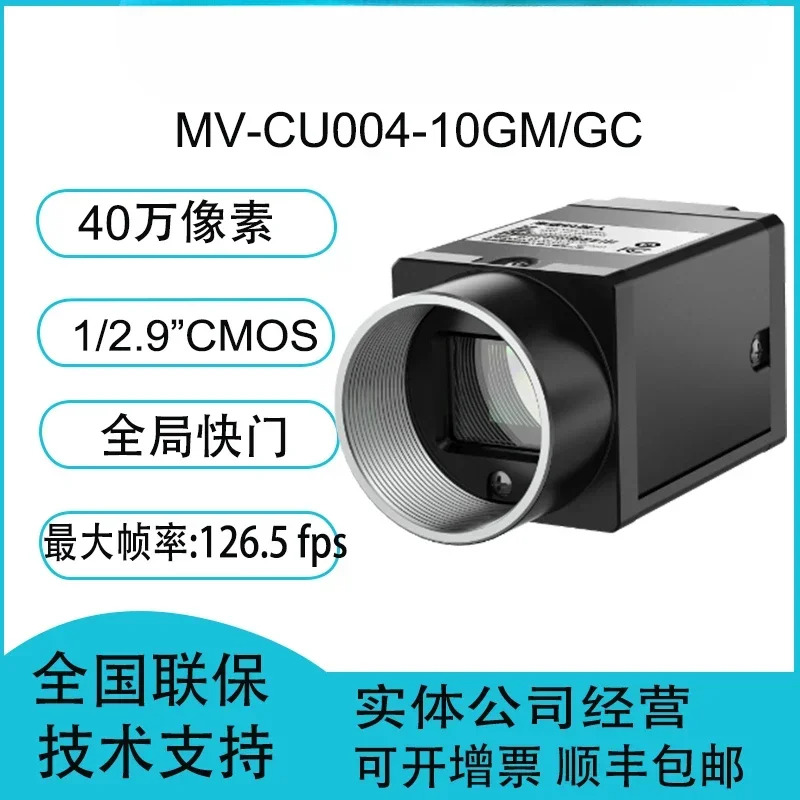 MV-CU004-10GM호환/GC 400000픽셀 1/2.9CMOS 글로벌 셔터 산업카메라